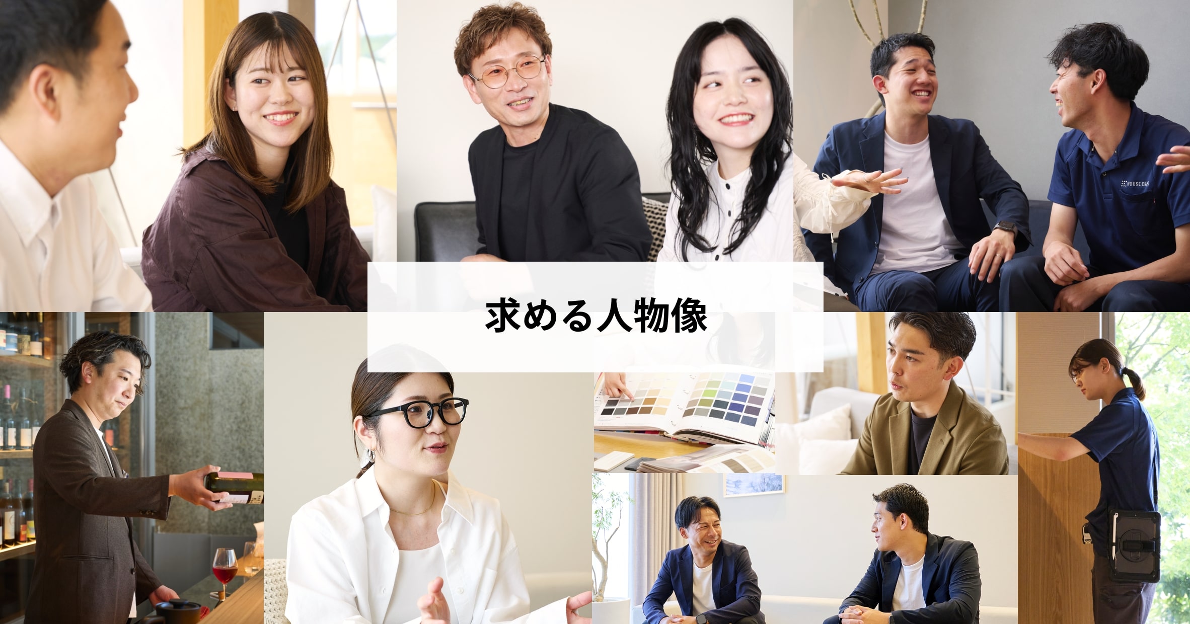 求める人物像